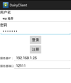 Android 局域网简易云端笔记系统源码