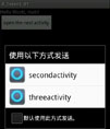 Android Activity设置相同的action进行判断源码