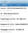开源中国android手机应用最新版本客户端
