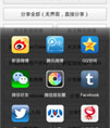 ShareSDK超级强大的社会化分享