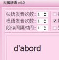 大嘴法语