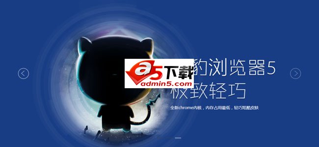 猎豹浏览器宽屏banner焦点图代码