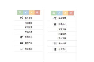 jquery网站后台管理系统导航