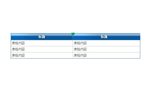 jQuery表格宽度自由拖拽特效