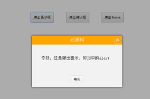 弹出对话框jQuery插件Dialog