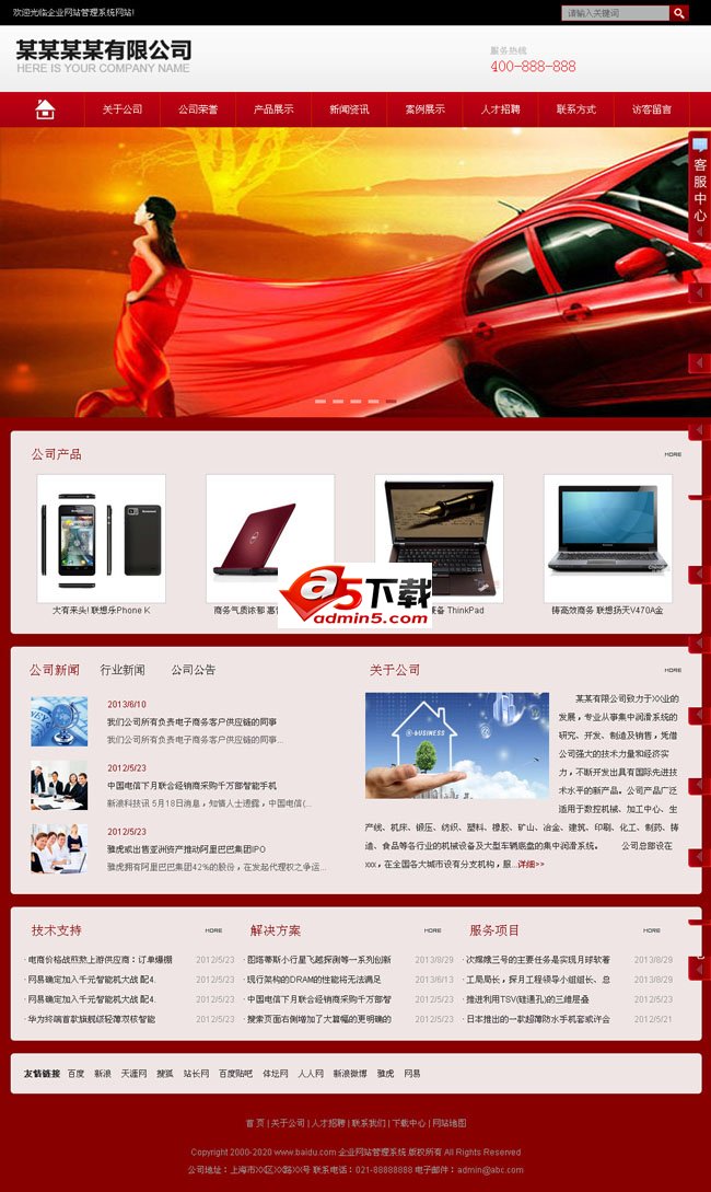 海科智能企业网站系统红色