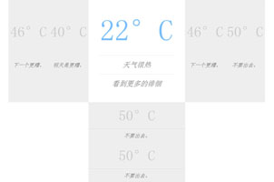 jQuery动画展开天气预报特效