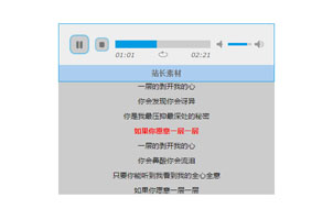 jplayer歌词同步音乐播放器