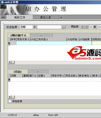 AH企业办公管理系统