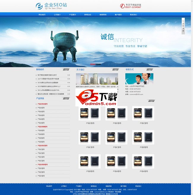 企业SEO优化站
