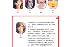 jQuery点击圆形边框弹出图片信息