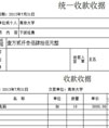 一点通通用收据打印软件