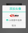 Android源码 头像设置完美实现