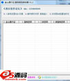 酋长金山通行证登陆密码修改器