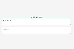 jQuery实现汉字转换成拼音代码