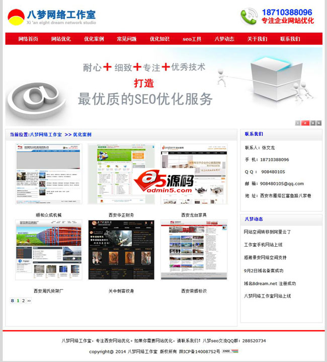 八梦网络工作室网站源码