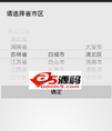 全国省市区选择自带离线数据