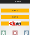 英语四级单选助手答题类app