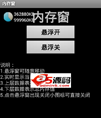 类似于360安全工具的悬浮窗