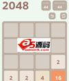 功能完善的2048小游戏源码