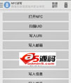 二维码扫描NFC读写WIFI小车综合