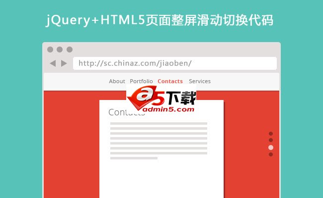 jQuery+HTML5页面整屏滑动切换代码
