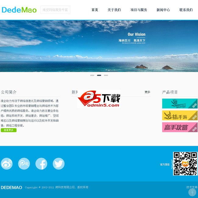 HTML5响应式通用企业织梦整站