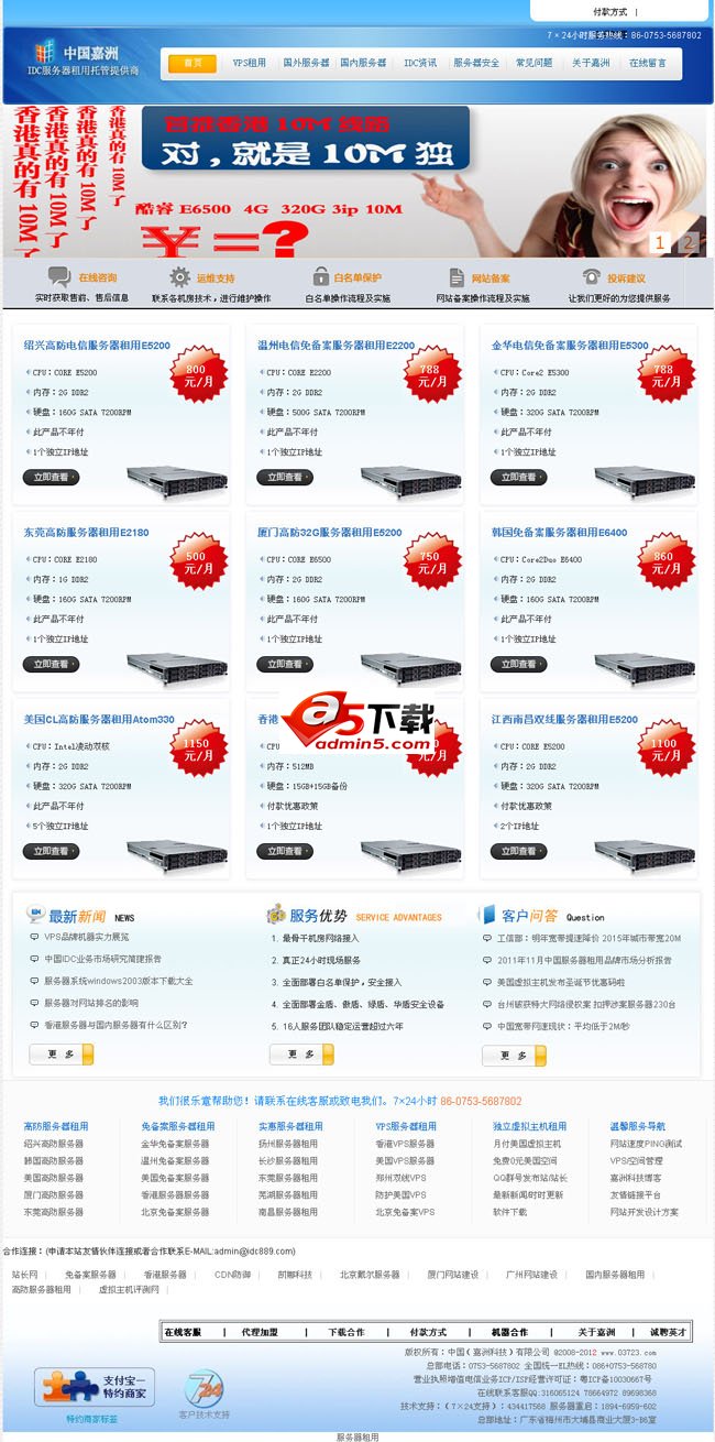 中国嘉洲IDC官方网站系统
