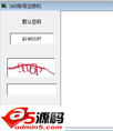 泉贸360云盘帐号注册机