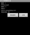 基于SQLite的简单学生信息管理系统