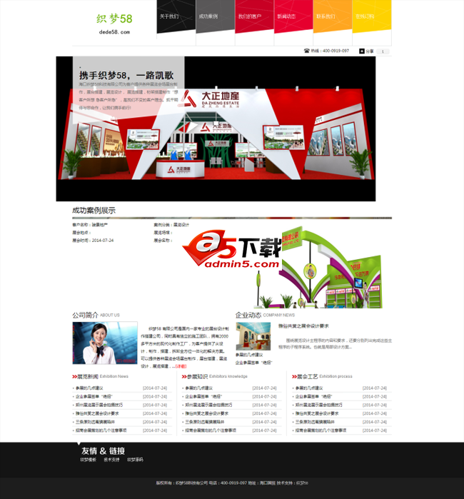 红色大气风格房地产企业网站模板