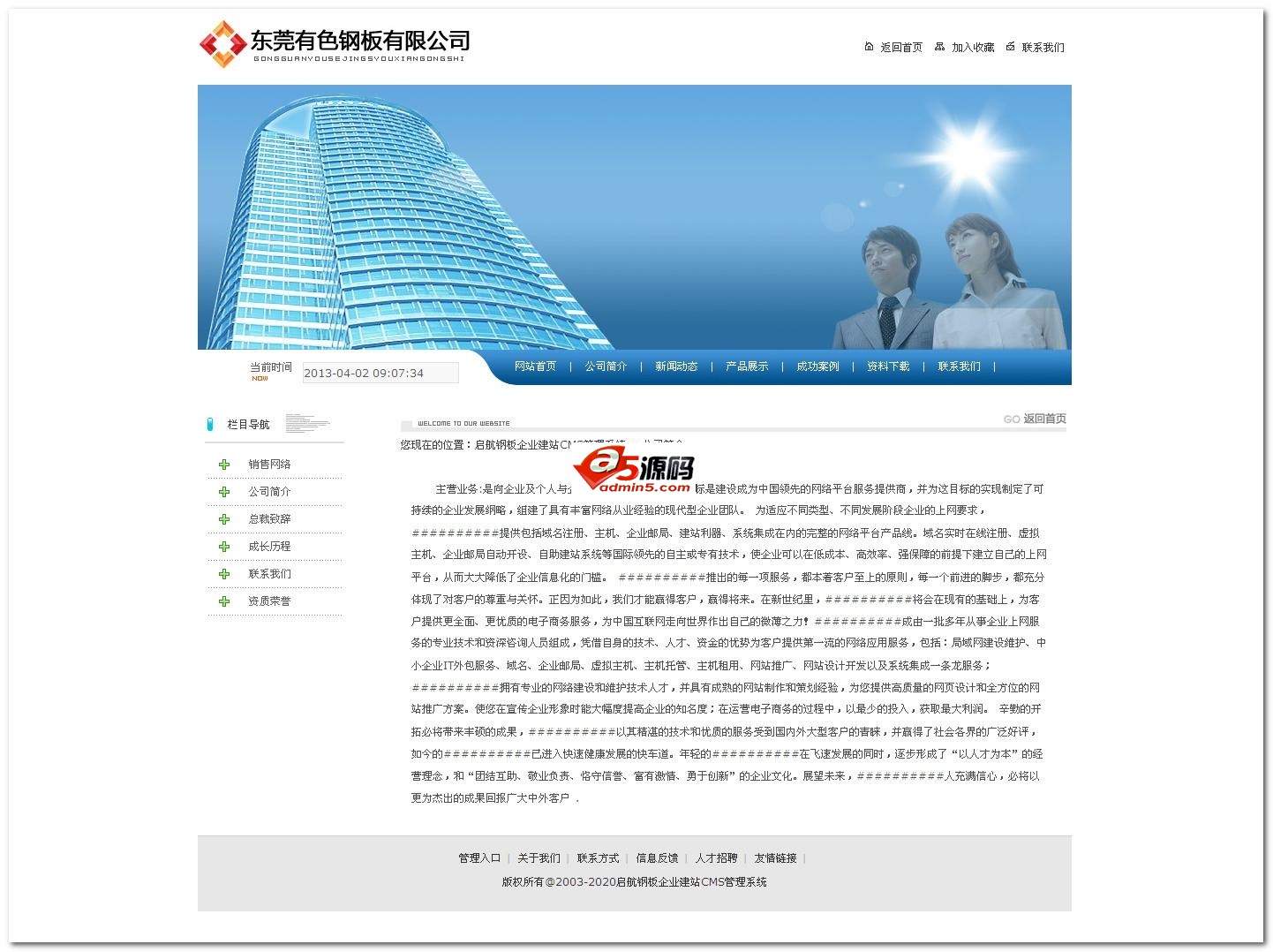 企业站