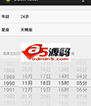 Android例子源码仿IOS日期控件源码