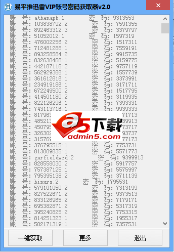 易平推迅雷VIP账号密码获取器