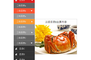 jQuery垂直多级导航菜单代码