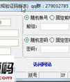 威教YY全自动注册机