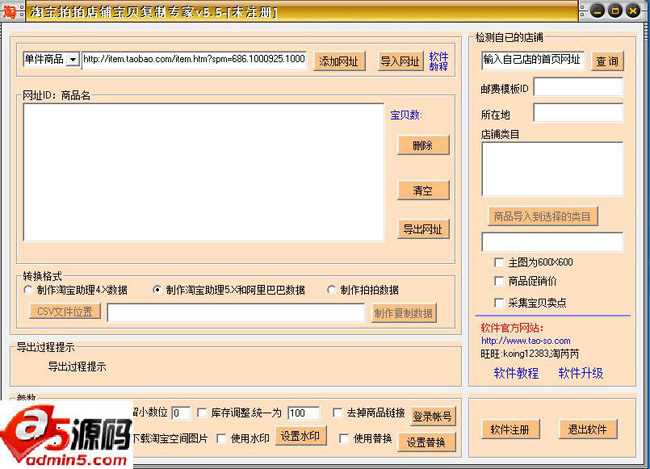 淘搜软件淘宝拍拍店铺宝贝复制专家