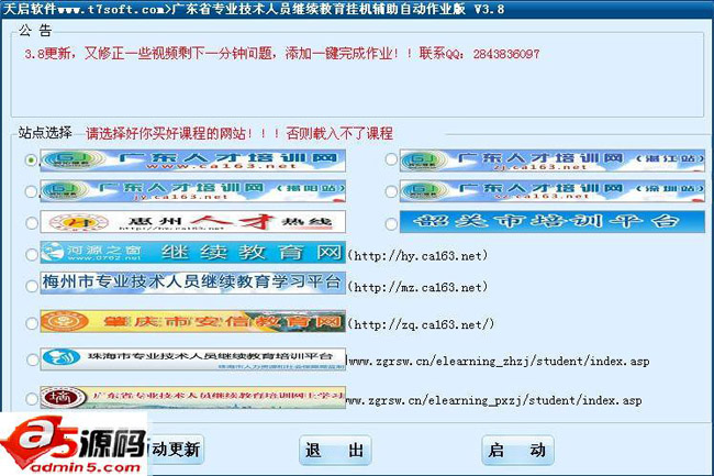 广东人才培训网视频连看