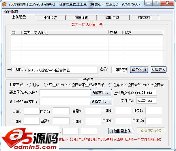 WebShell菜刀一句话批量管理工具