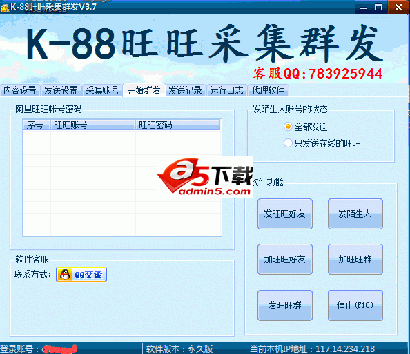 k-88旺旺群发软件