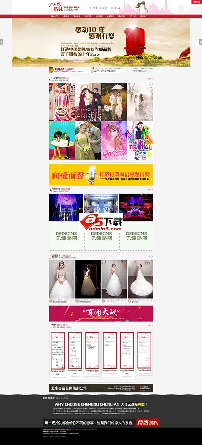 红色婚纱摄影
