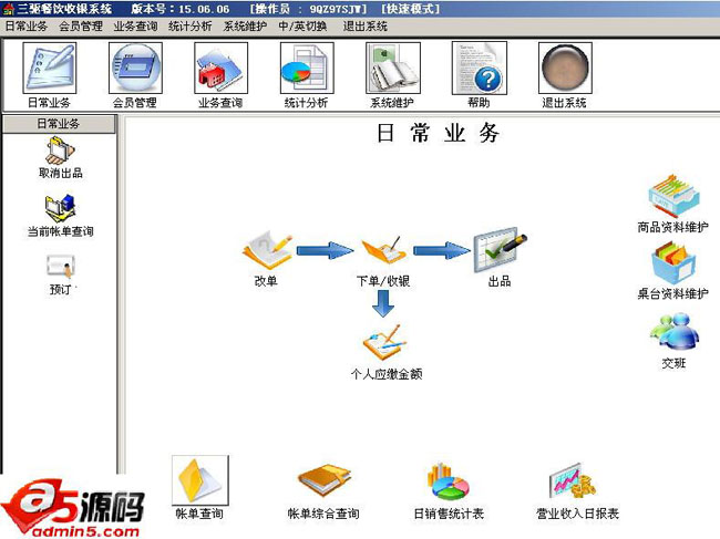 三驱餐饮收银系统 