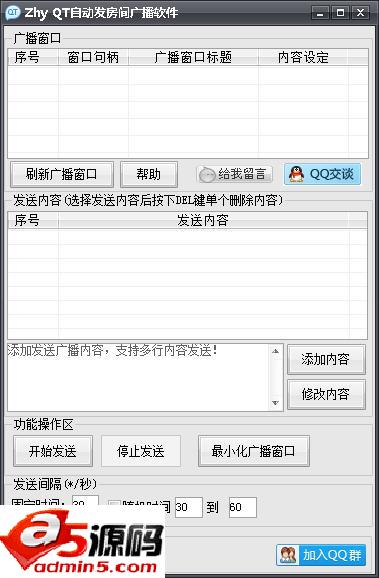 ZhyQT自动发广播软件