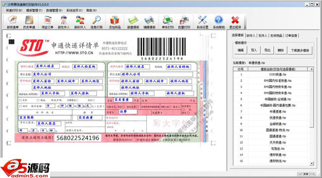 小苹果快递单打印软件