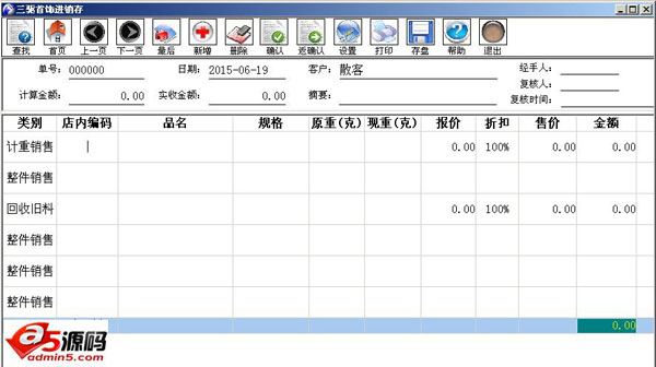 三驱首饰业进销存