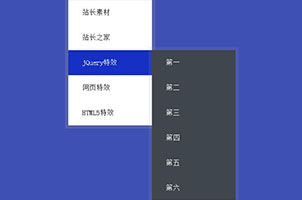 jquery鼠标右键菜单多级导航代码