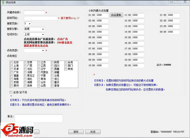 九度淘宝直通车点击软件