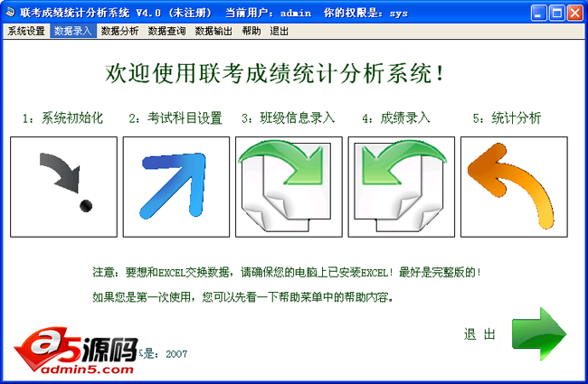 联考成绩统计分析系统