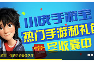 小皮游戏网jQuery焦点图