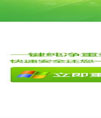 小米一键重装系统